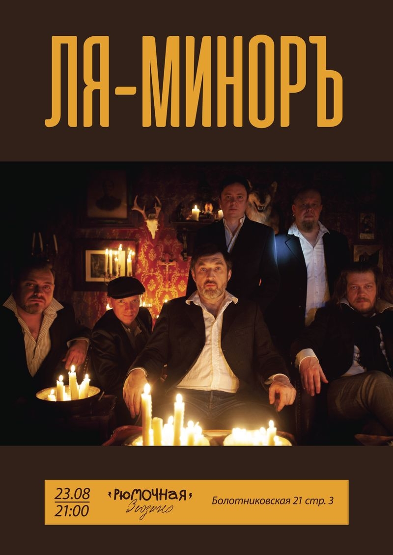 Ля-Миноръ