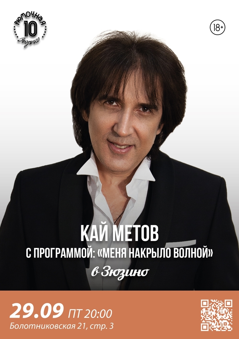 Кай Метов