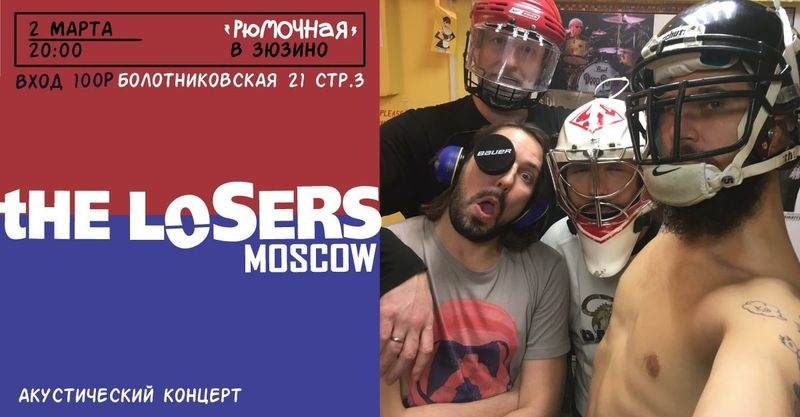 tHE LOSERS (Moscow)