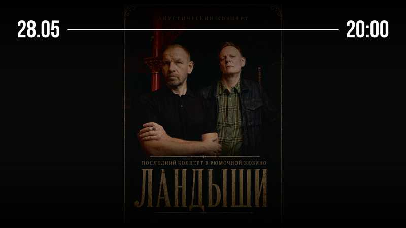 Ландыши