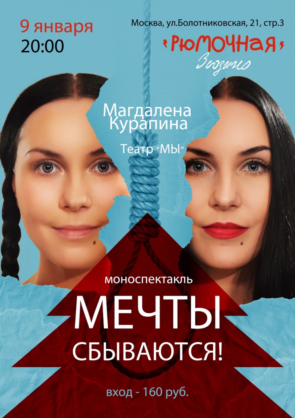 Магдалена Курапина